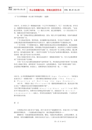 广告大师奥格威—未公诸于世的选集