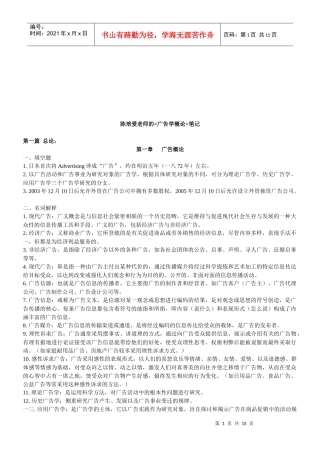 广告学概论经典笔记