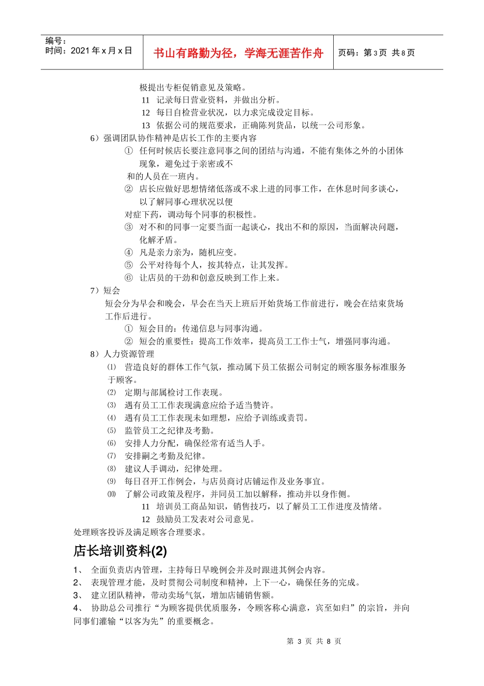 安踏店长培训资料(1)_第3页