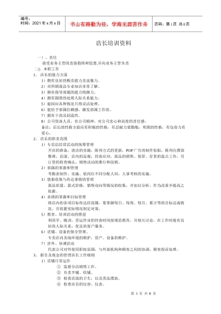 安踏店长培训资料(1)