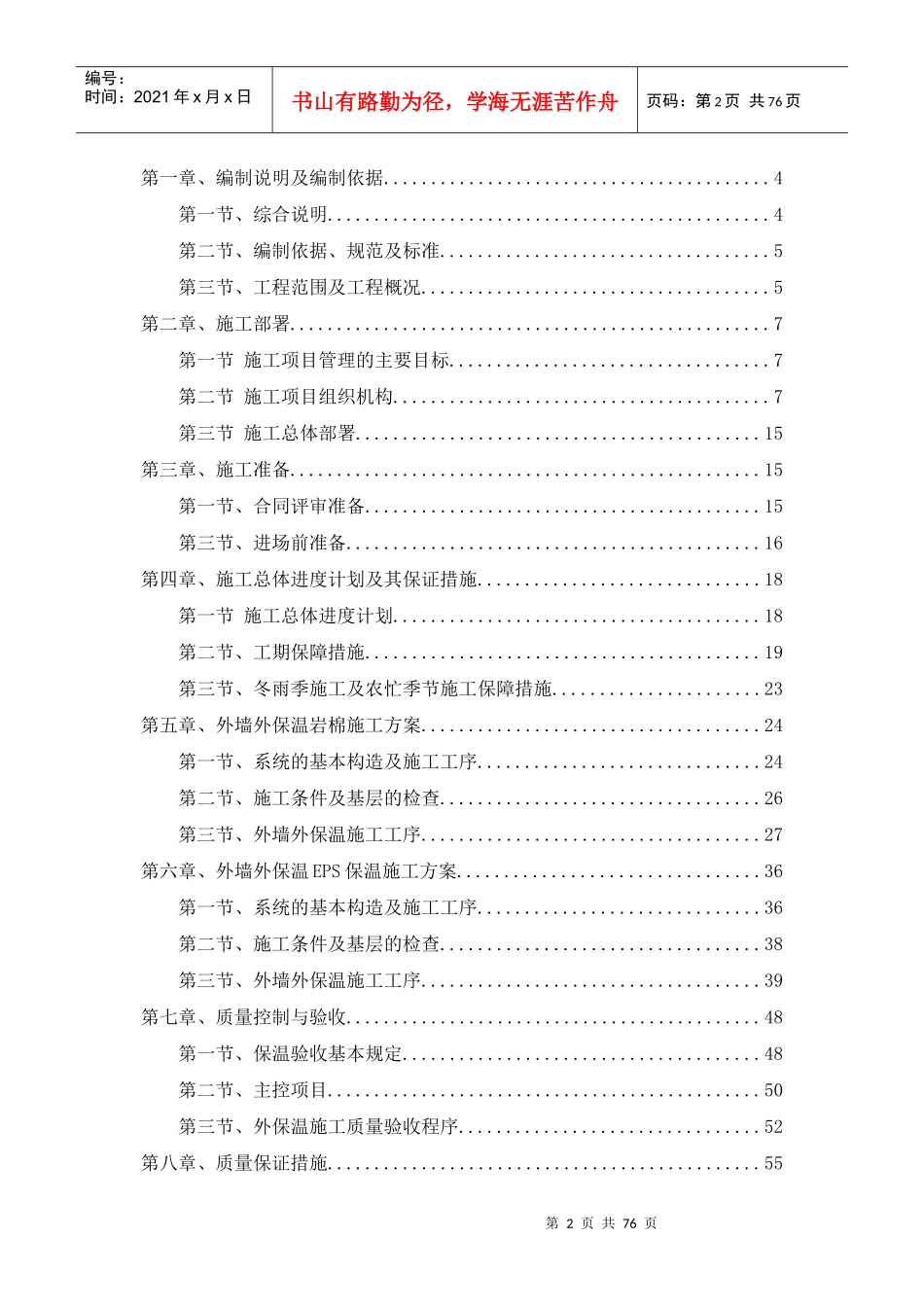 岩棉涂料施工方案_第2页