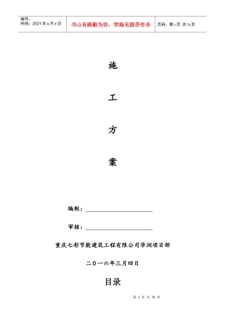 岩棉涂料施工方案