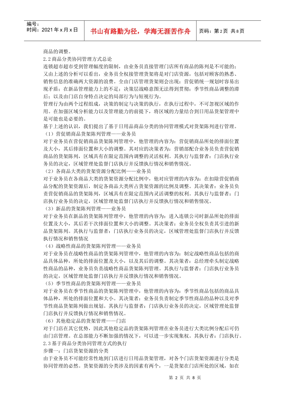 商品销售管理综述_第2页