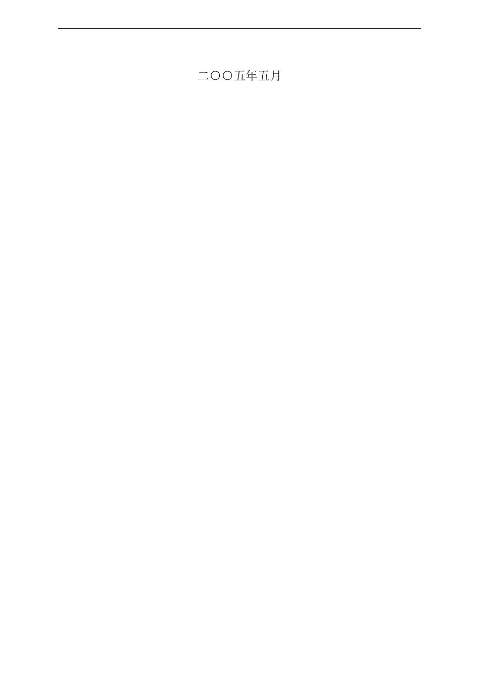 奥林匹克花园英式管家服务方案_第2页