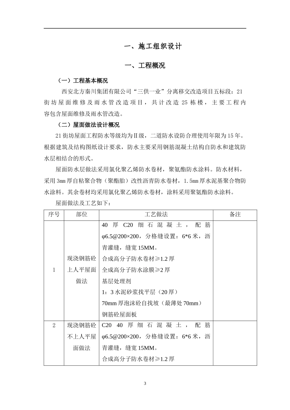屋面防水工程施工方案范本_第3页