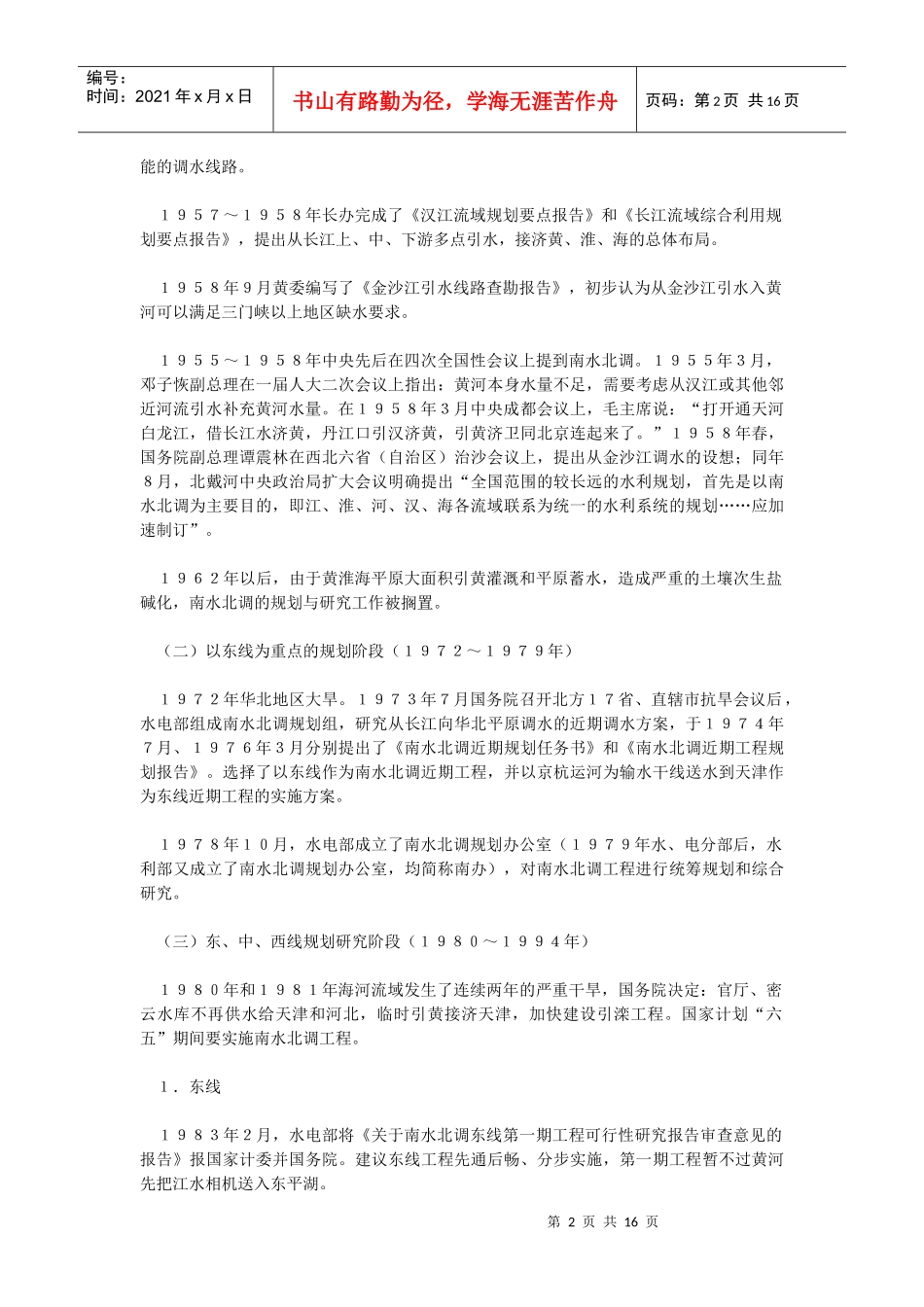 南水北调工程方案综述简介_第2页