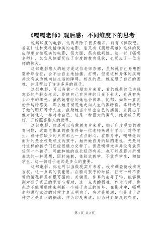 《嗝嗝老师》观后感：不同维度下的思考