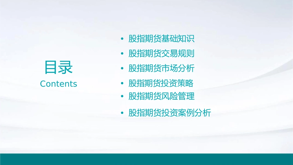 股指期货投资入门介绍课件_第2页