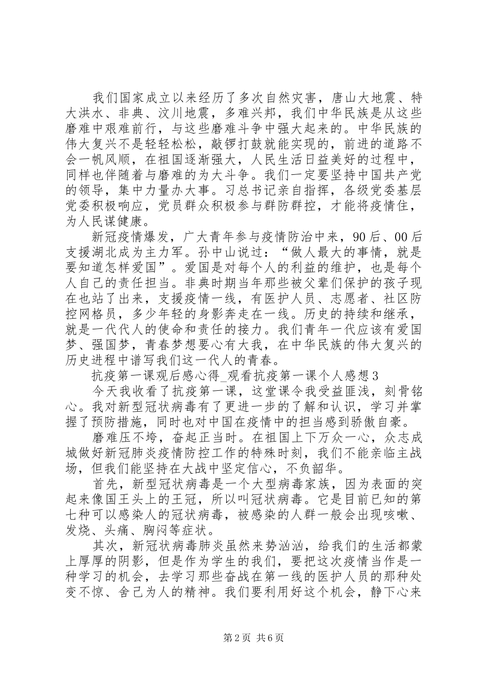 抗疫第一课观后感心得_第2页