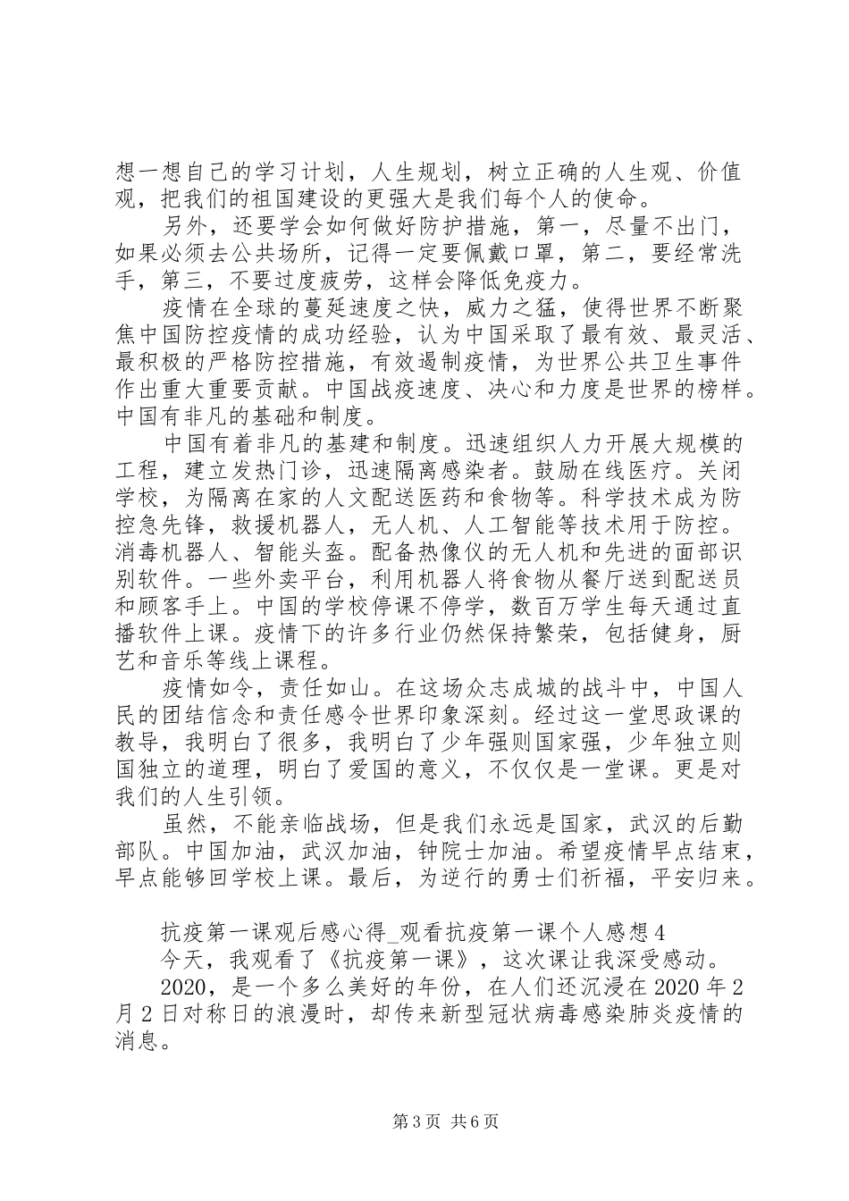 抗疫第一课观后感心得_第3页