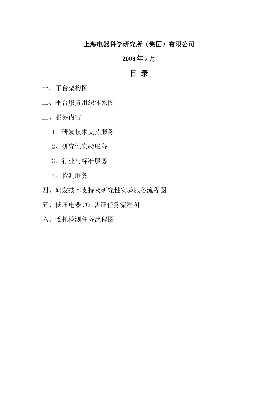 低压电器及智能电器研发公共服务平台服务指南-低压电器及智_第2页