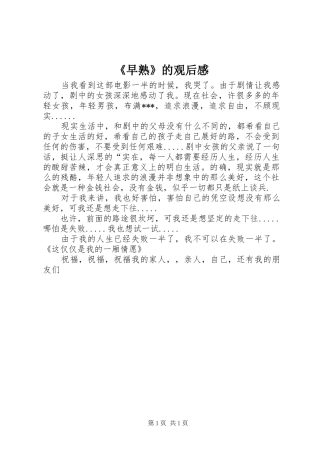 《早熟》的观后感