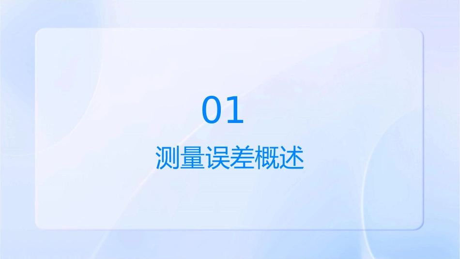 工程测量6测量误差的基本知识课件_第3页