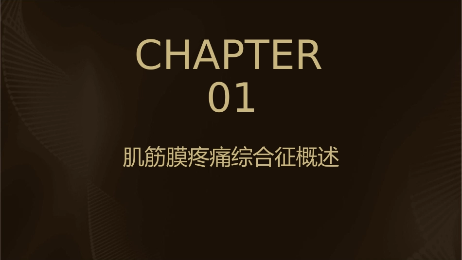 肌筋膜疼痛综合征课件_第3页