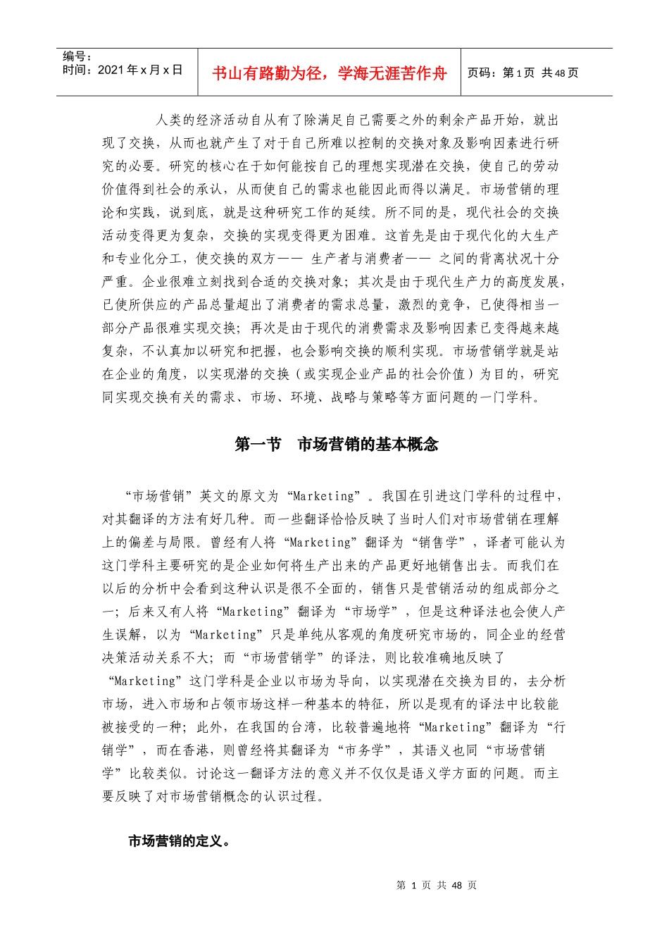 市场营销哲学的基本理论_第1页