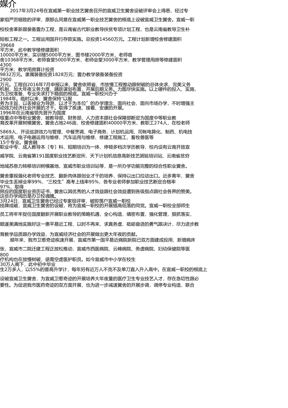 宣威市卫生学校护理人才培养方案——y宏 _第2页