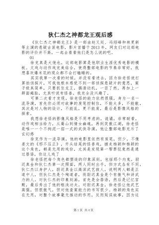 狄仁杰之神都龙王观后感