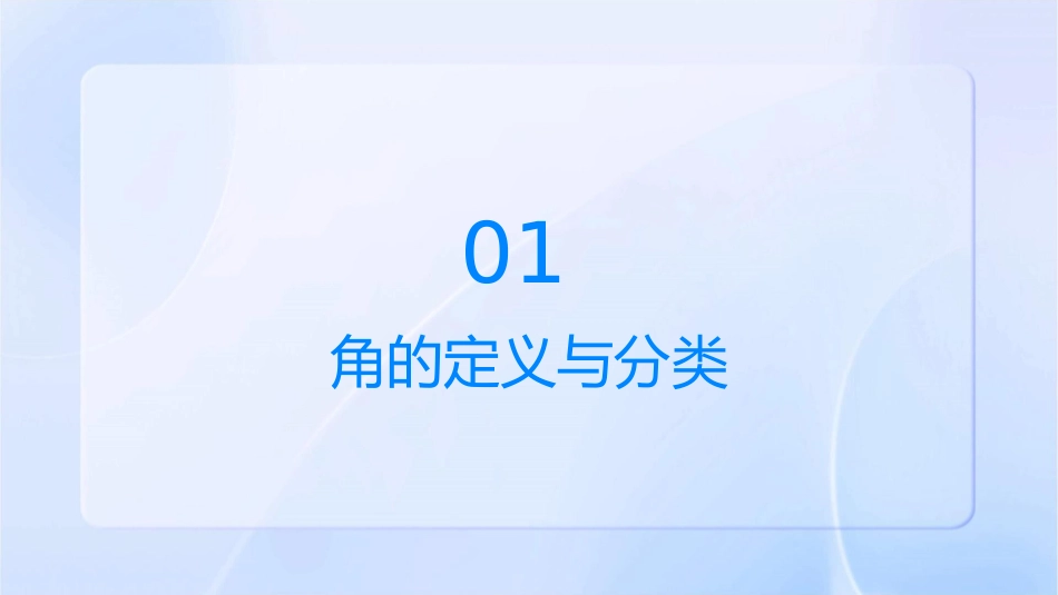 锐角直角和钝角课件_第3页