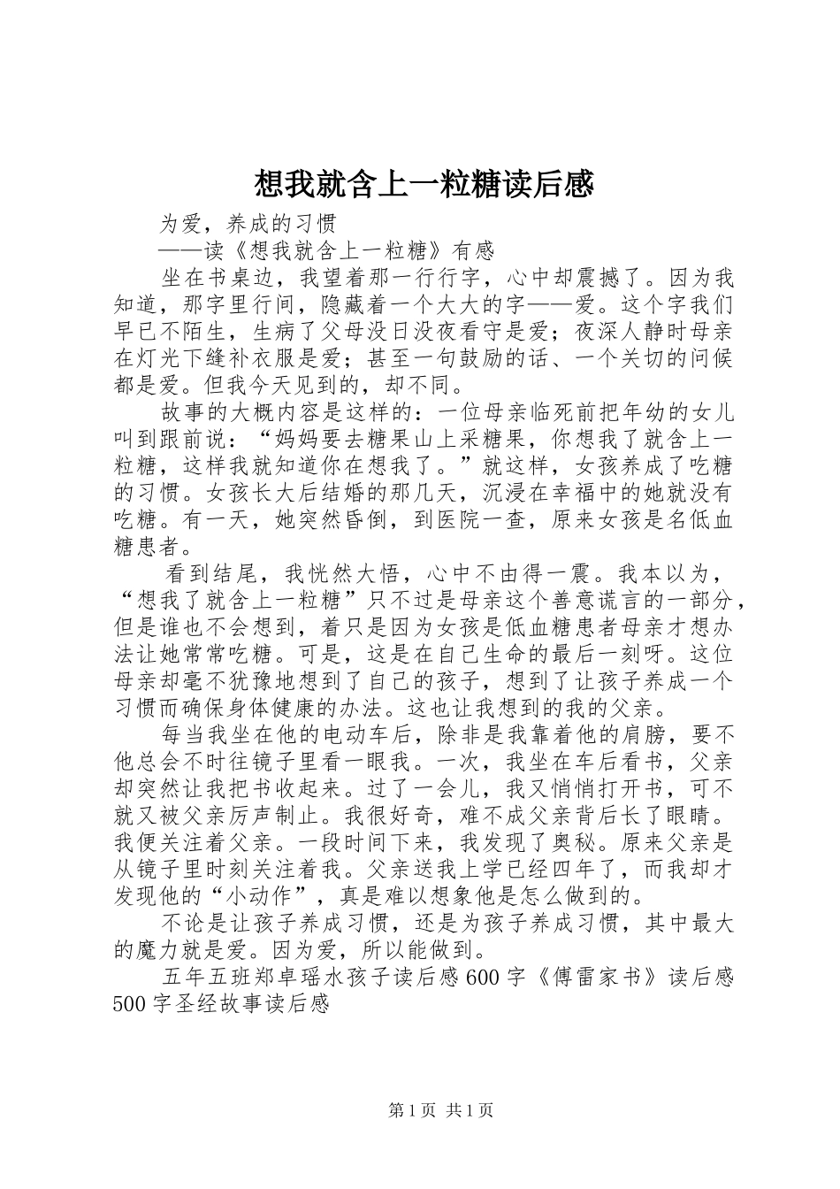 想我就含上一粒糖读后感_第1页