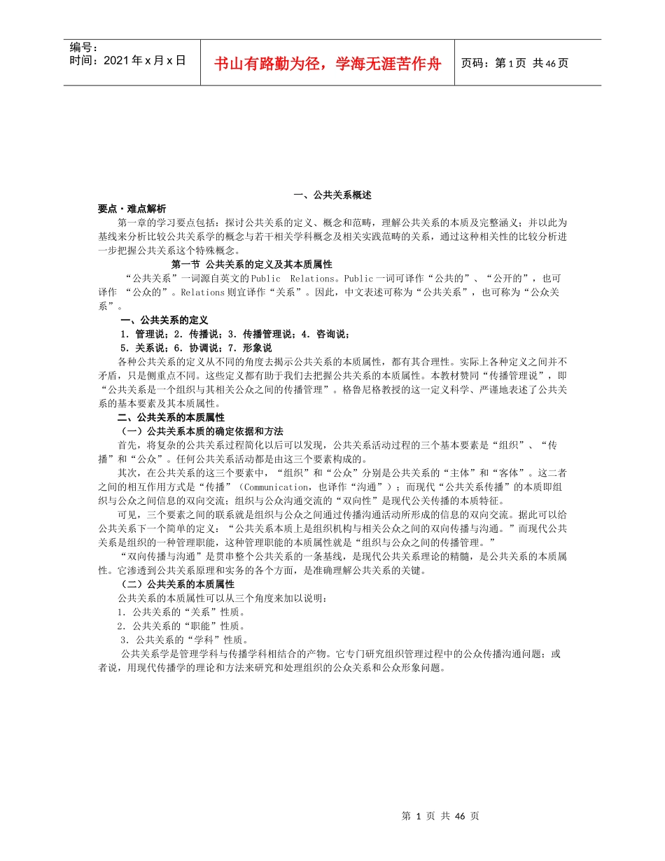 公共关系的起源职责与发展_第1页