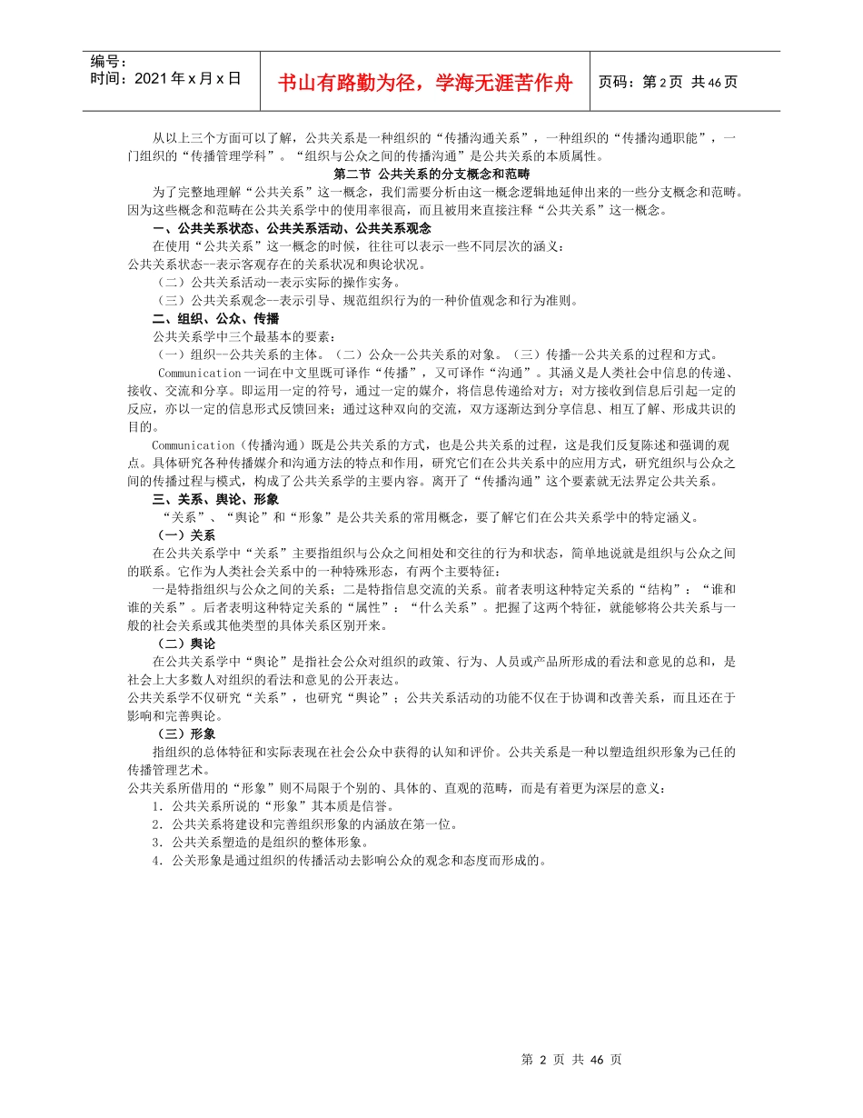 公共关系的起源职责与发展_第2页