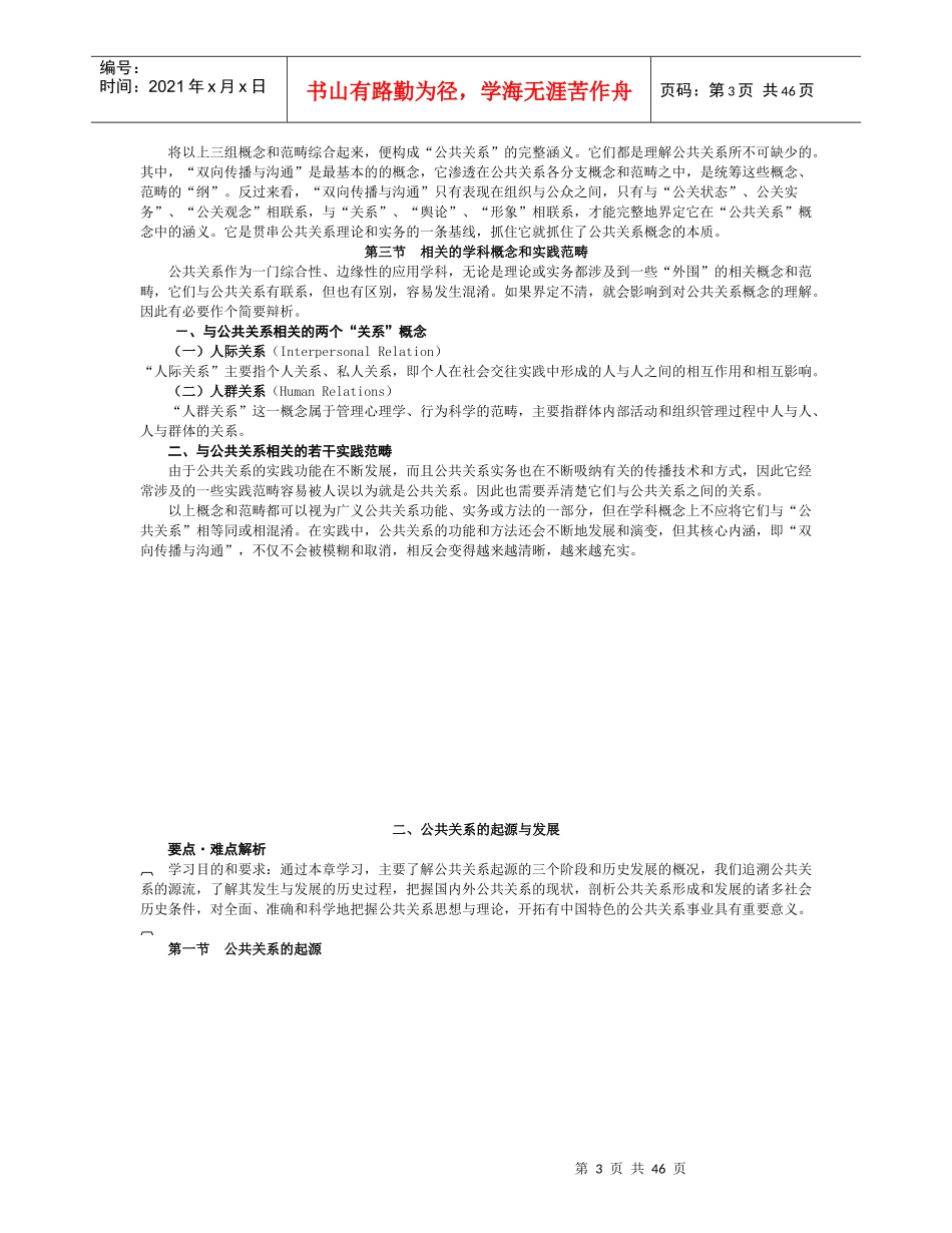 公共关系的起源职责与发展_第3页