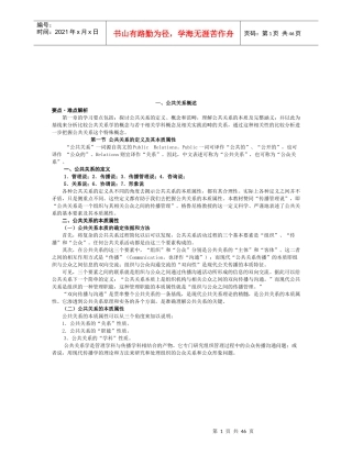 公共关系的起源职责与发展