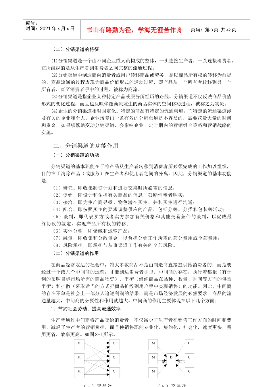 分销策略的制定_第3页