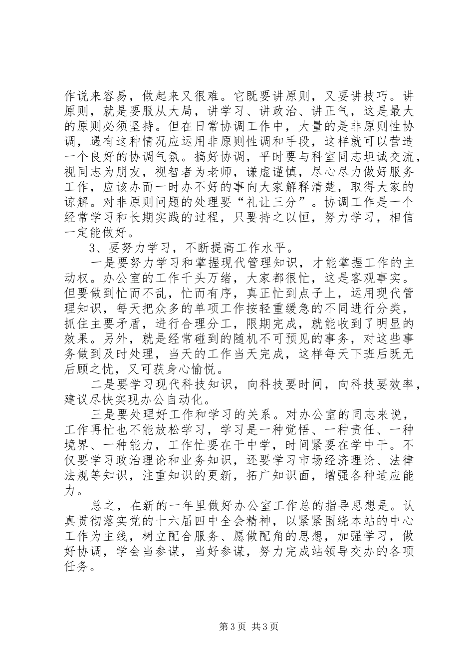 办公室年度工作总结及明年工作思路_第3页