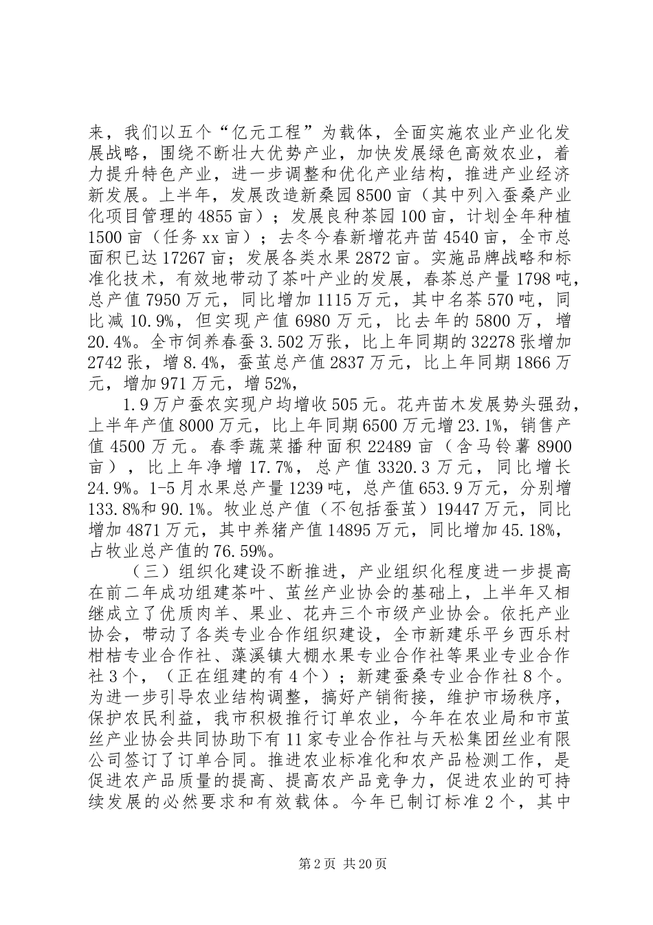 农业技术推广工作总结4篇_第2页