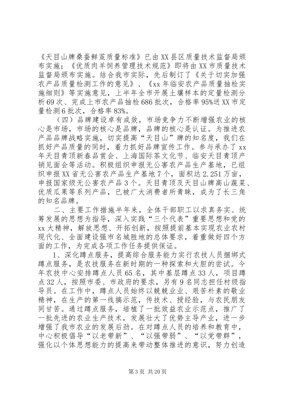 农业技术推广工作总结4篇_第3页