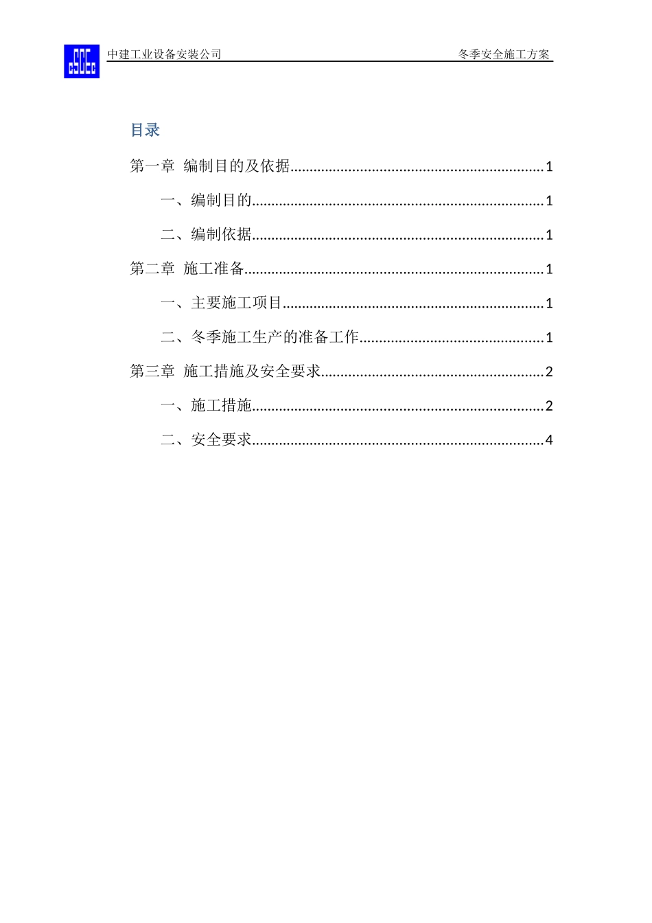 安装工程冬季施工方案_第3页