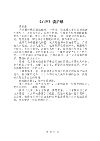 《心声》读后感