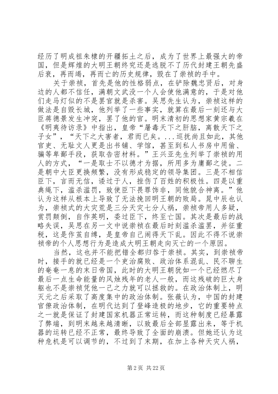 《大明劫》观后感_第2页