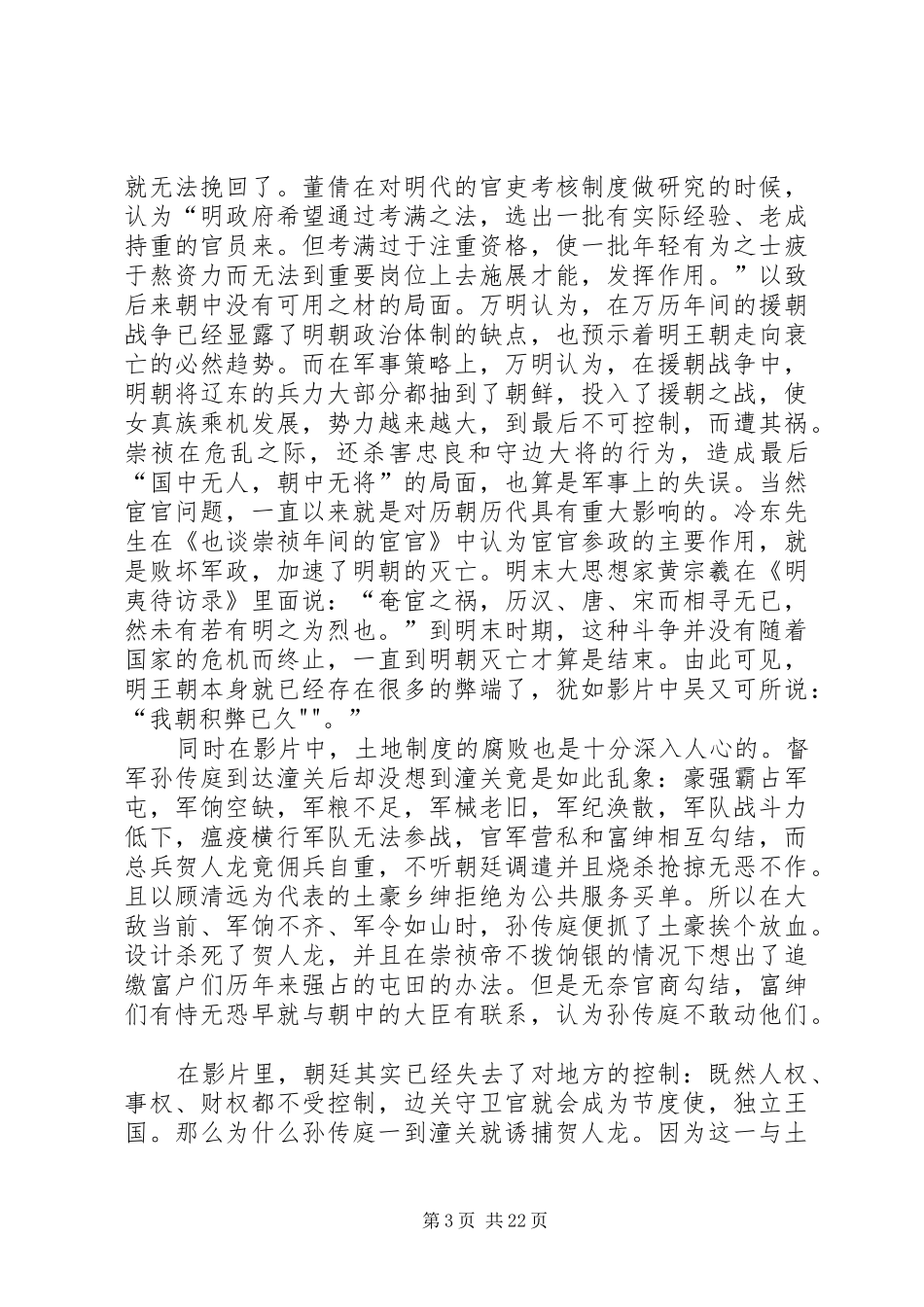 《大明劫》观后感_第3页