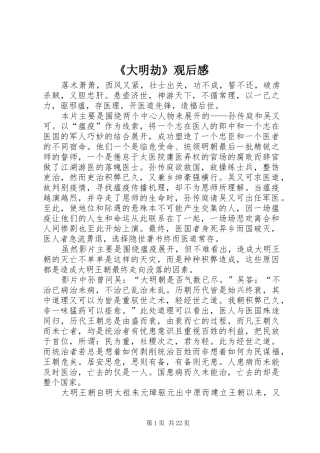 《大明劫》观后感