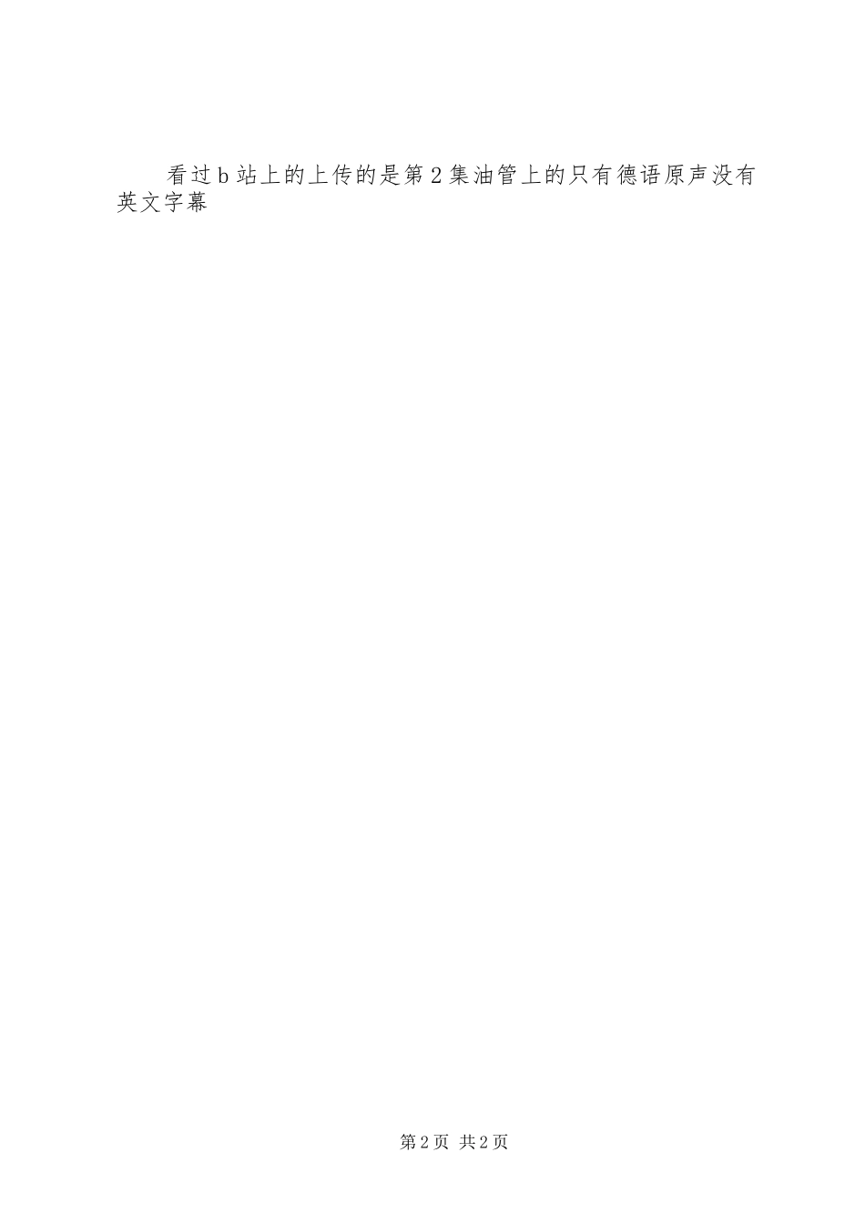 我们的父辈纪录片观后感_第2页