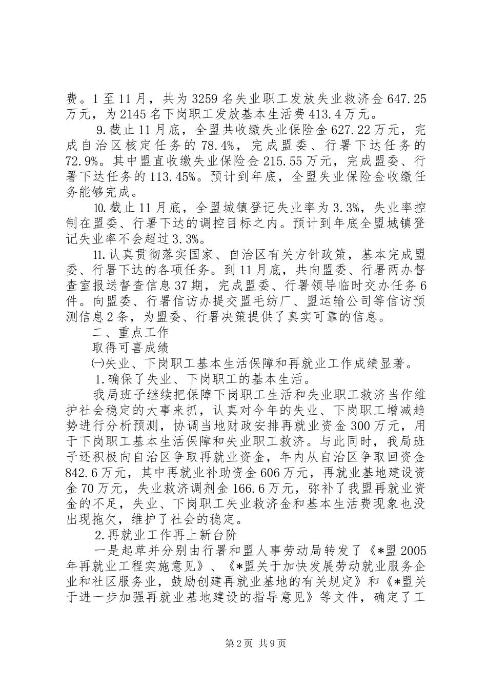 劳动就业局年终工作总结_第2页