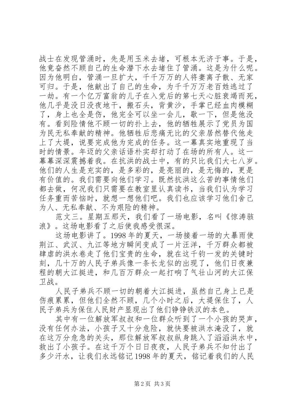 惊涛骇浪观后感_第2页