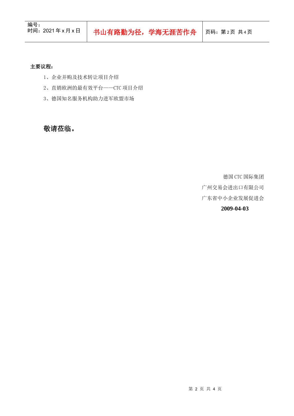 德国CTC中国贸易中心重庆推介会_第2页