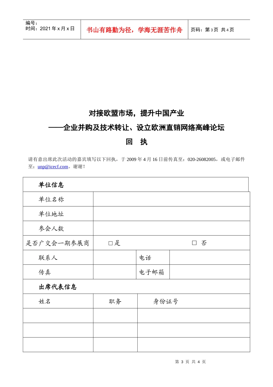 德国CTC中国贸易中心重庆推介会_第3页