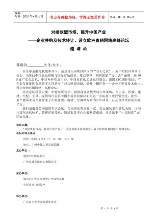 德国CTC中国贸易中心重庆推介会