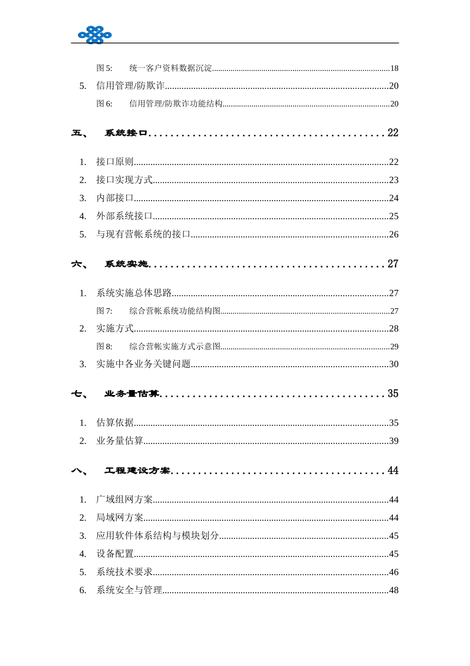中国联通电信业务系统总体方案_第3页