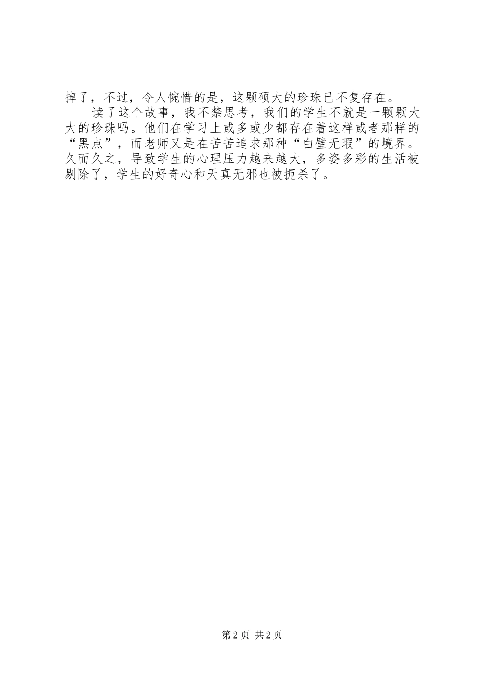 《名师最有效的激励智慧》读后感范文_第2页