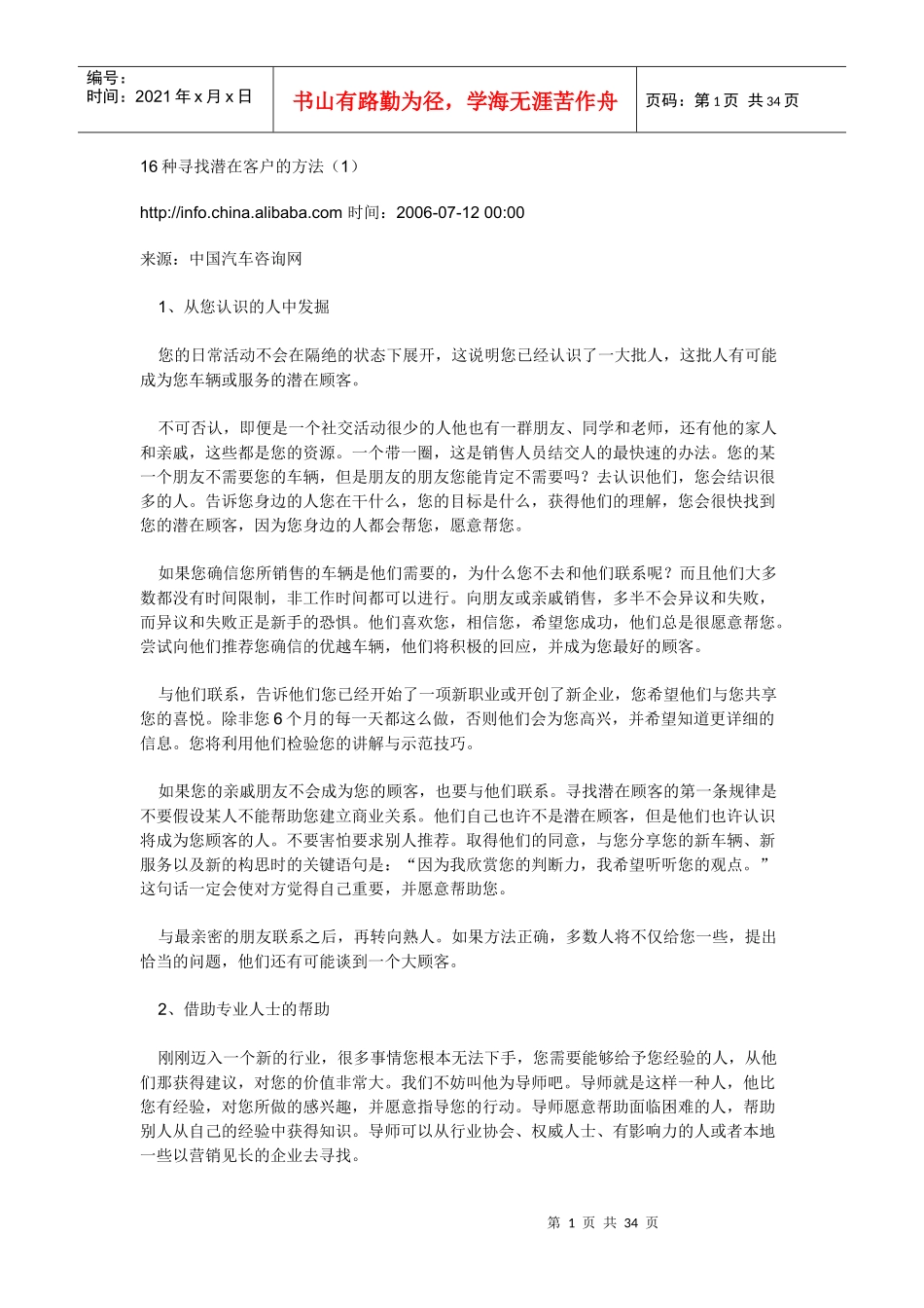 16种寻找潜在客户的方法_第1页