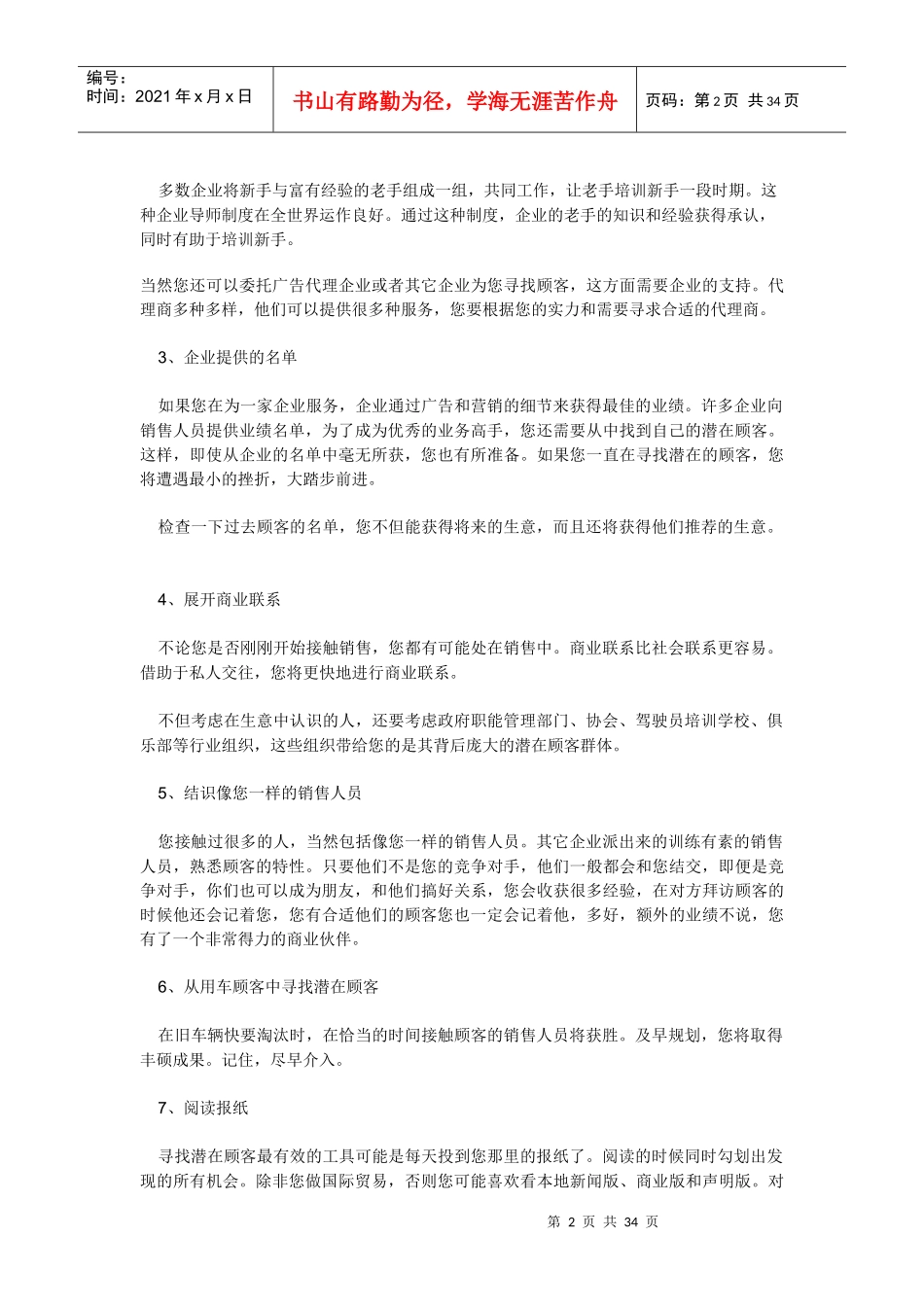 16种寻找潜在客户的方法_第2页