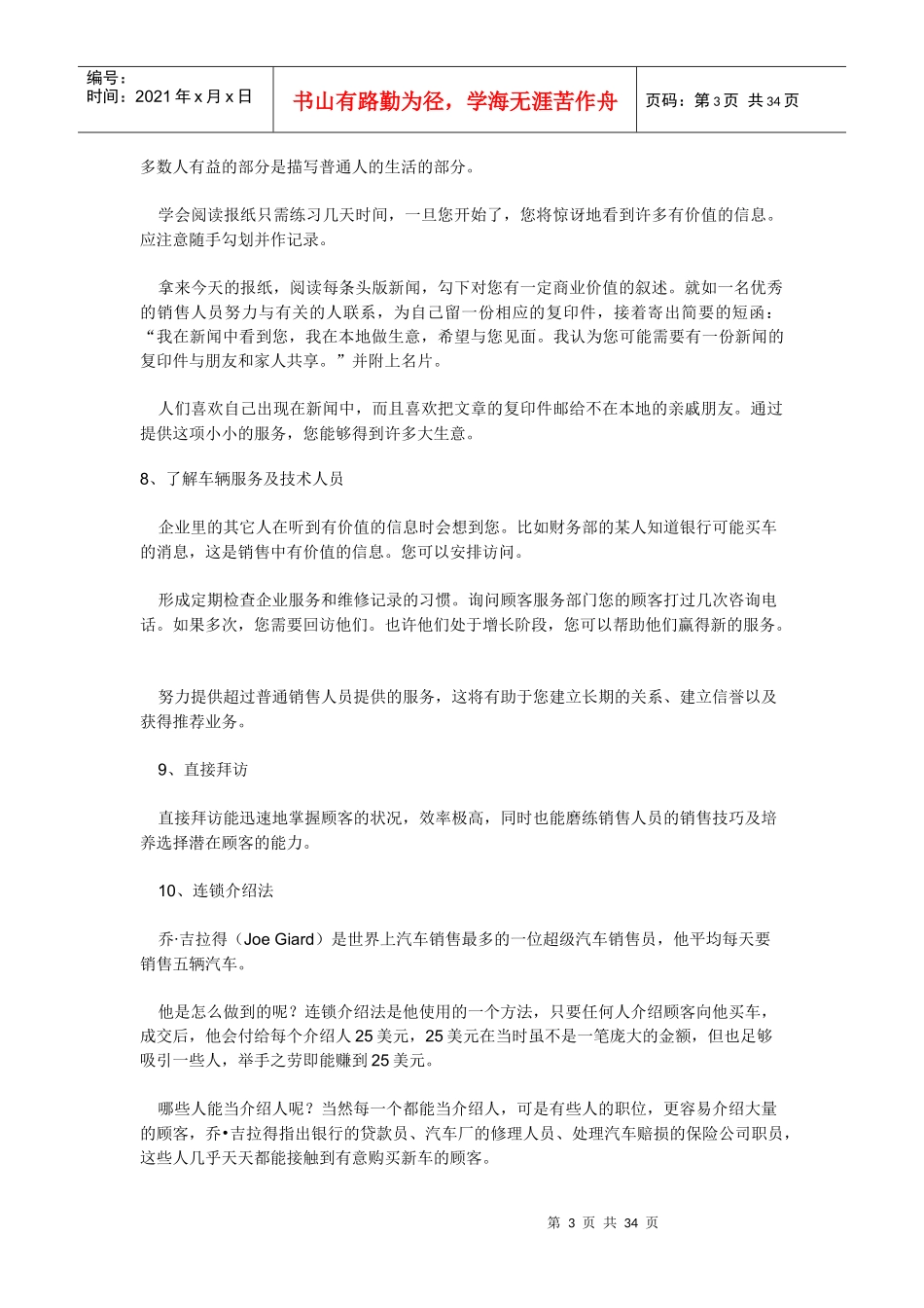 16种寻找潜在客户的方法_第3页