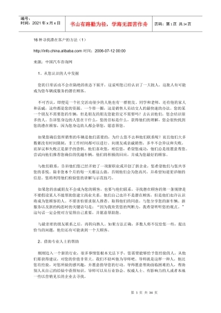 16种寻找潜在客户的方法