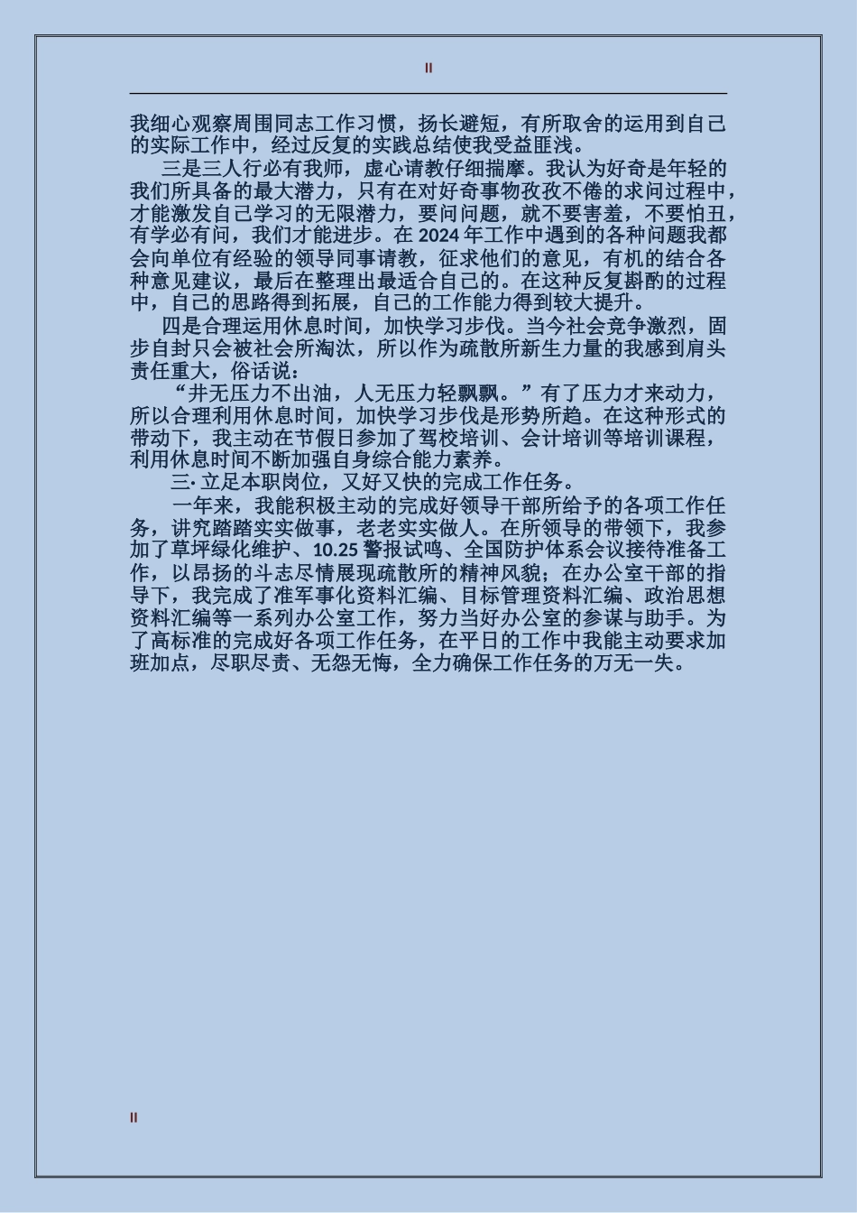 2017年复退军人个人总结范文_第2页