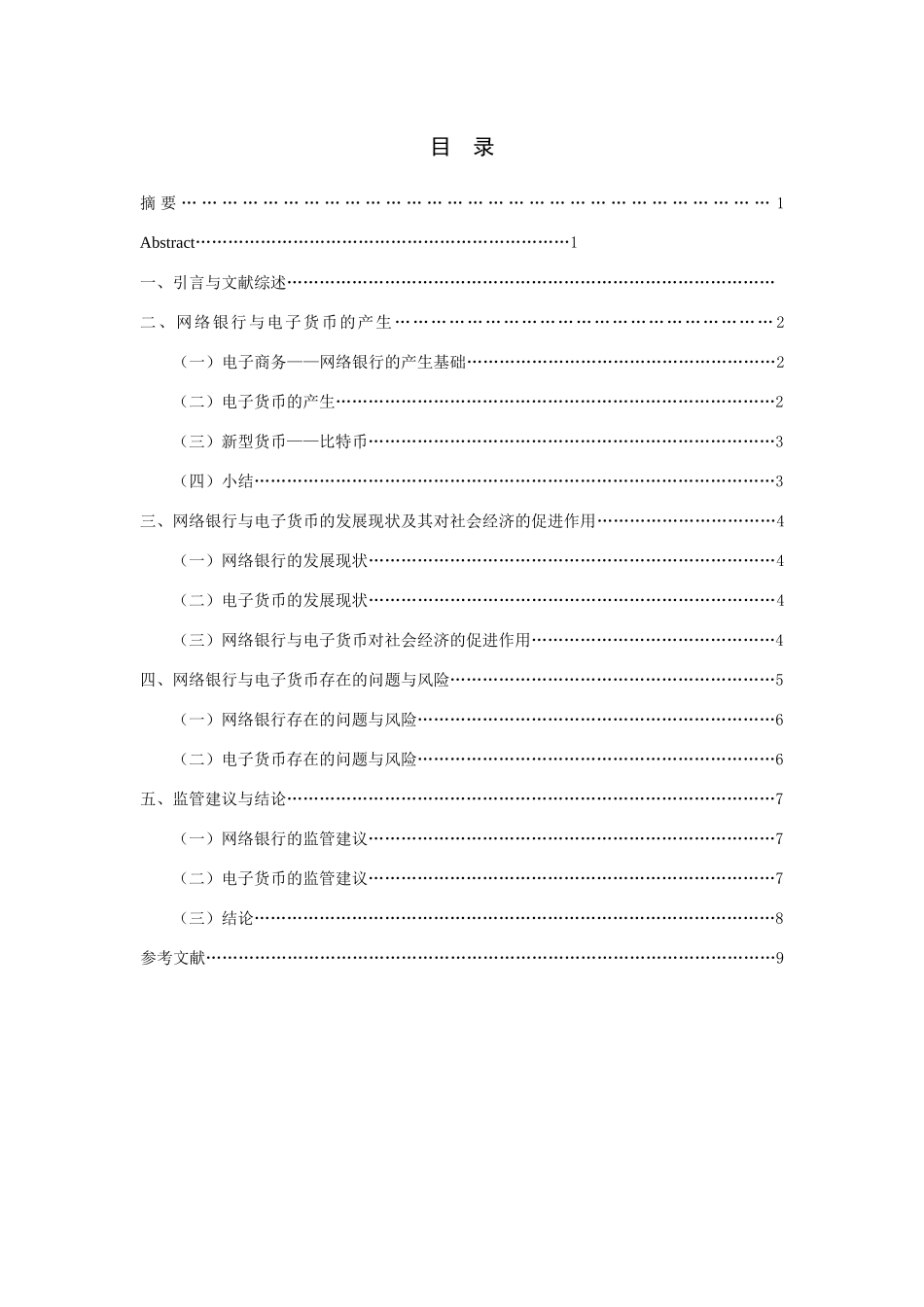 网络银行与电子货币2 _第1页